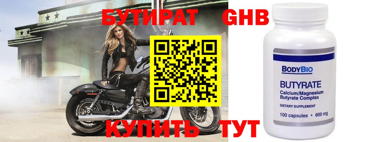 БУТИРАТ жидкий экстази  Вход с VPN  Тюмень 