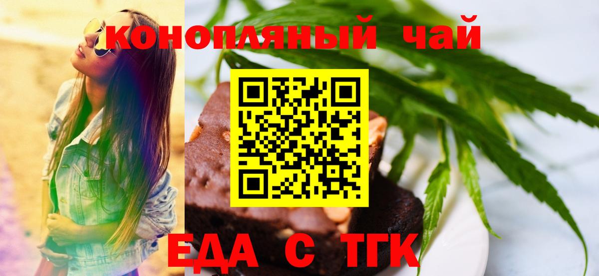 Еда ТГК конопля  Вход с VPN  Тюмень 