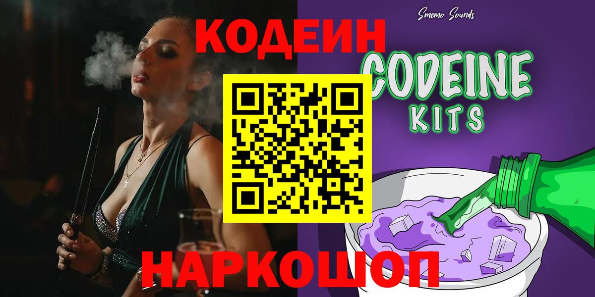 Тюмень  Кодеин Purple Drank  Codein Purple Drank  Вход с VPN 