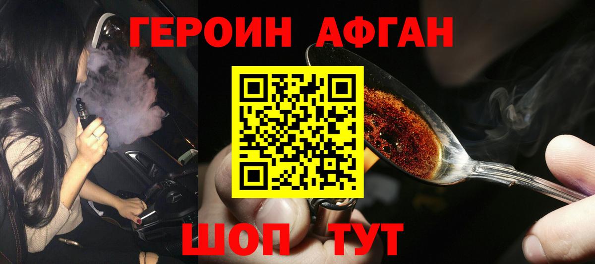 Героин Афган  Вход с VPN  Тюмень 