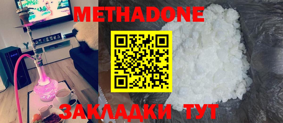 МЕТАДОН мёд  Вход с VPN  Тюмень 